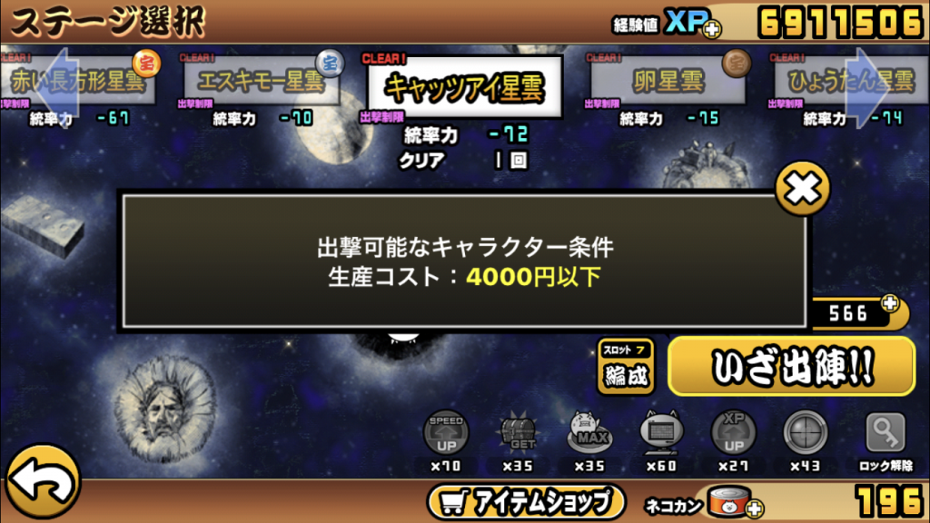 にゃんこ大戦争 キャッツアイ星雲 卵星雲 サウスゲーム