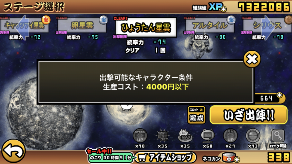 にゃんこ大戦争 ひょうたん星雲 アルタイル サウスゲーム