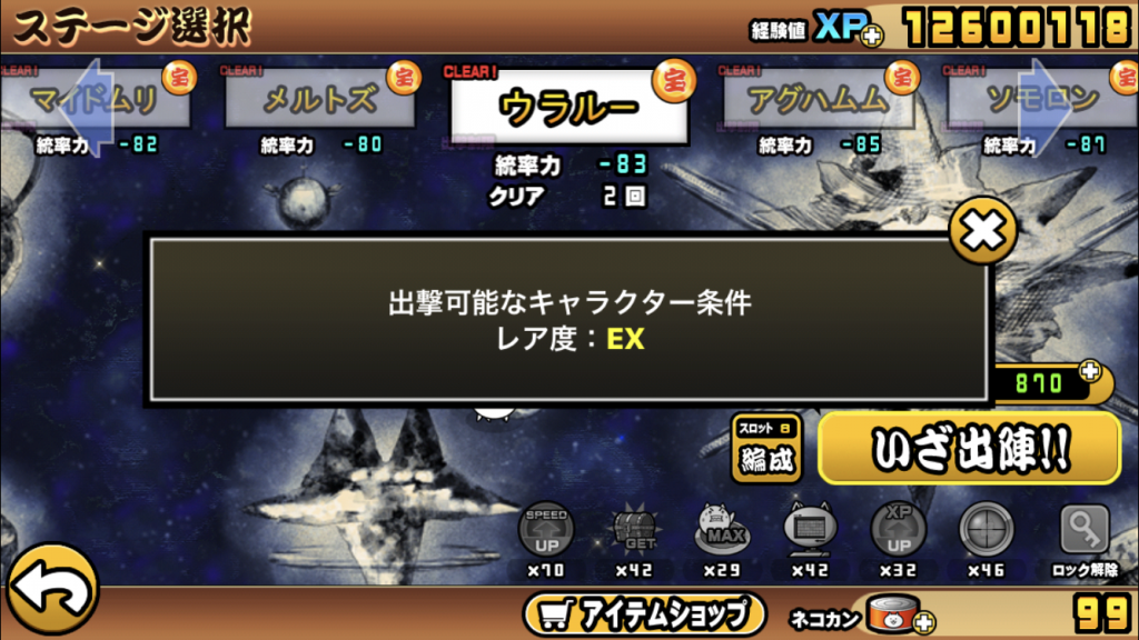 宇宙編第2章 45 N77星雲 攻略 にゃんこ大戦争 我らが にゃんこ軍団 がブログを侵略しました