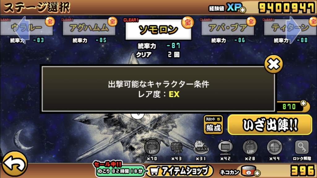 にゃんこ大戦争 ソロモン アバ ブア サウスゲーム