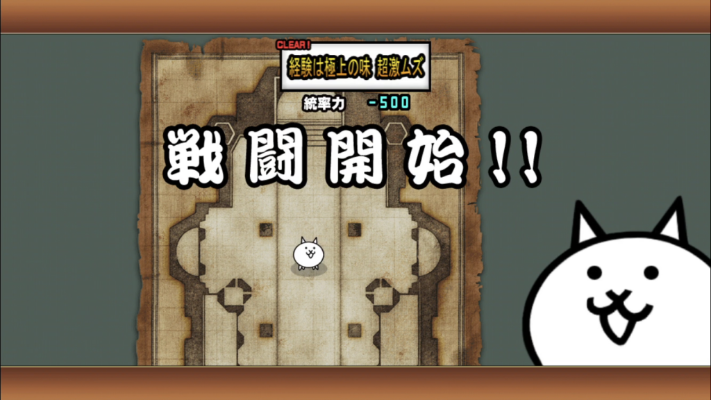 にゃんこ大戦争 経験値xp稼ぎ 超ゲリラ経験値 経験値は極上の味攻略 サウスゲーム