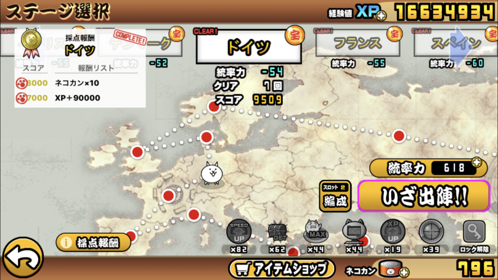 にゃんこ大戦争 未来編第3章 ドイツ サウスゲーム