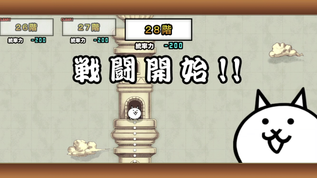 ともにゃんこ様 Super Smash Families - Heinous Road (Brutal) - No gacha