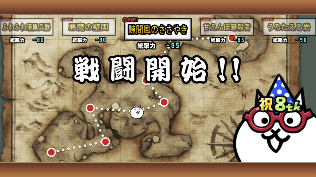 にゃんこ大戦争 隙間風のささやき 星2 サウスゲーム